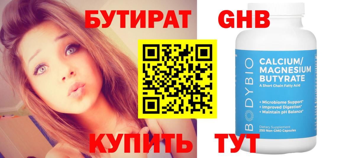 БУТИРАТ Butirat Кимовск