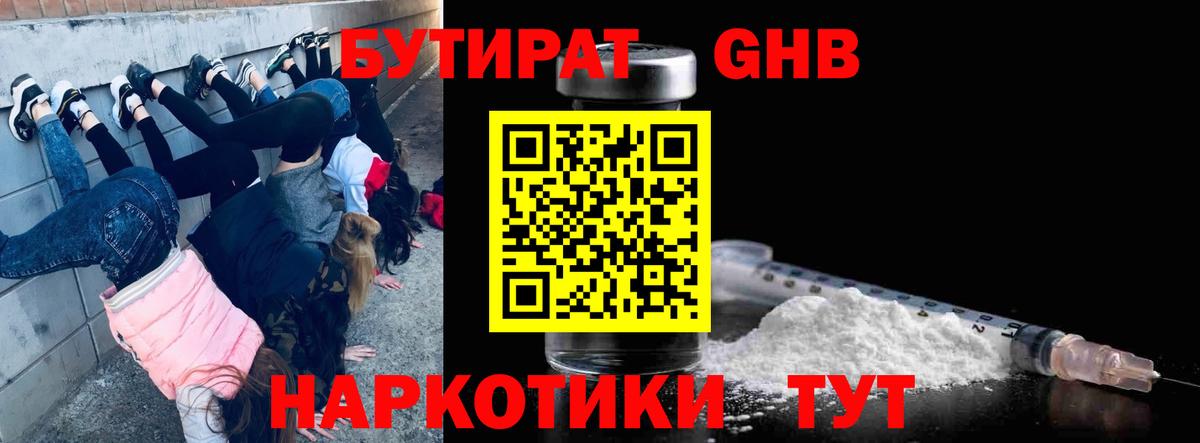 БУТИРАТ бутандиол Кимовск