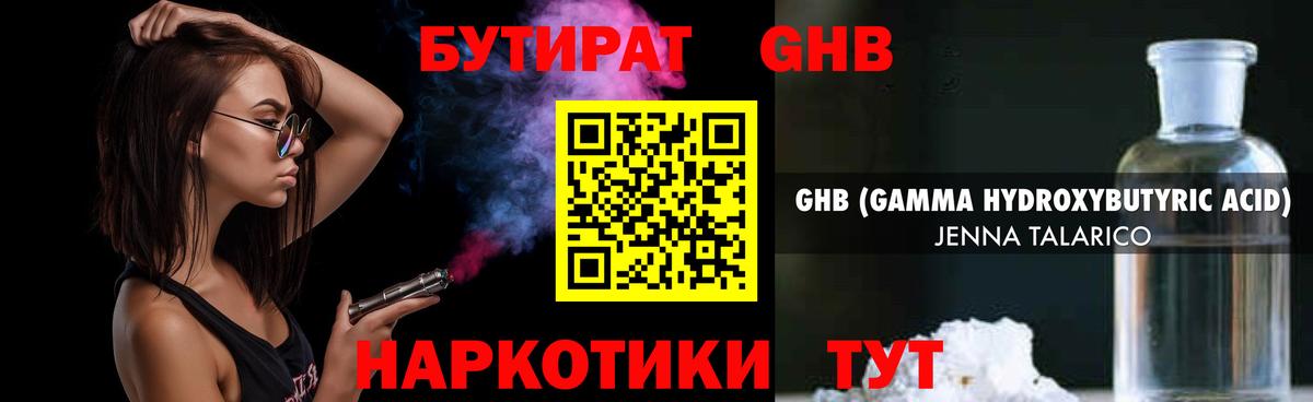 БУТИРАТ  Кимовск  Бутират буратино 