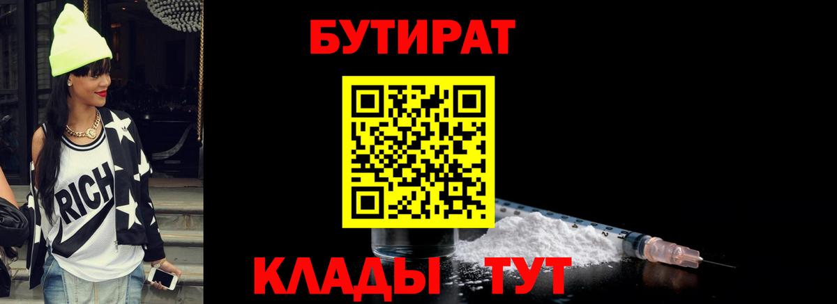 БУТИРАТ  Вход с VPN  Кимовск  БУТИРАТ GHB 