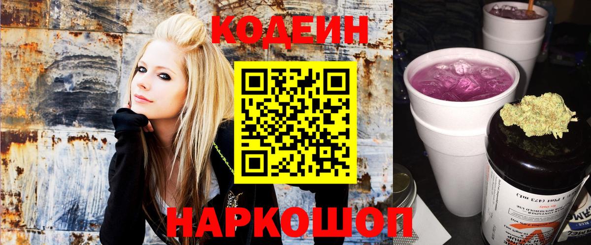 Кимовск  Кодеин Purple Drank  Кодеин Purple Drank  Вход с VPN 
