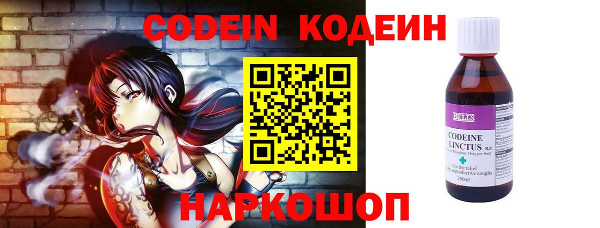 Codein Purple Drank  Кимовск 