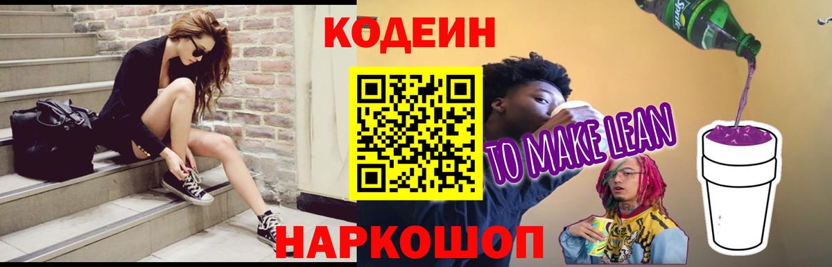 Codein Purple Drank Кимовск