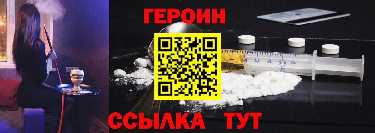 Героин хмурый Кимовск