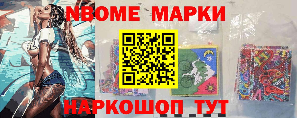 Марки NBOMe 1500мкг  Кимовск  Марки NBOMe 1500мкг 