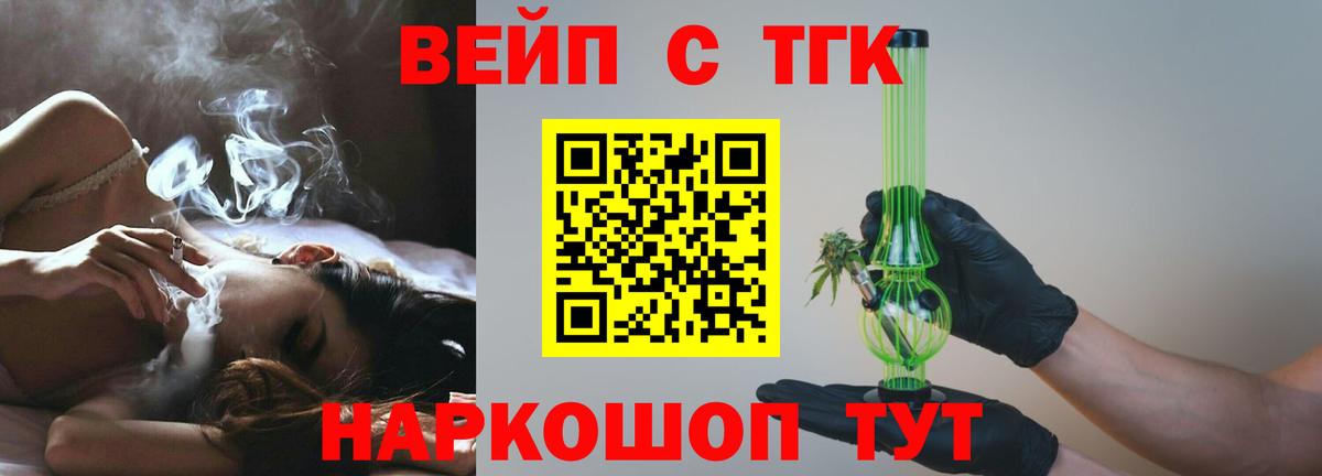 Дистиллят ТГК вейп  ТГК Wax  Вход с VPN  Кимовск 